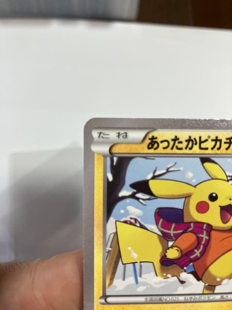 【本物】あったかピカチュウ PROMO XYシリーズプロモーションカード