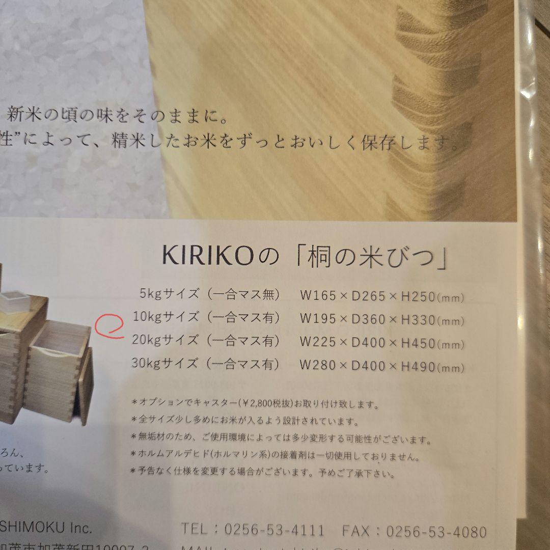 値下げ 桐子モダン 米びつ 10kg