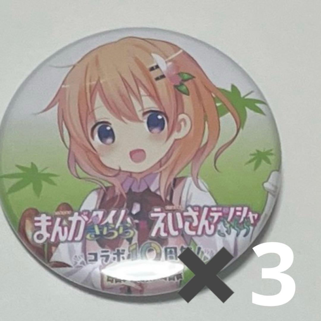まんがタイムきらら 10周年記念 ごちうさ缶バッジ