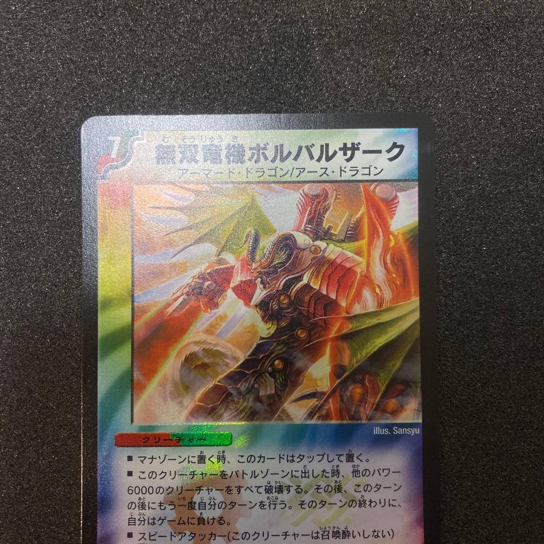 デュエルマスターズ　無双竜機ボルバルザーク　初期