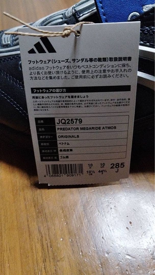 adidas PREDATOR MEGARIDE　atmos　28.5cm