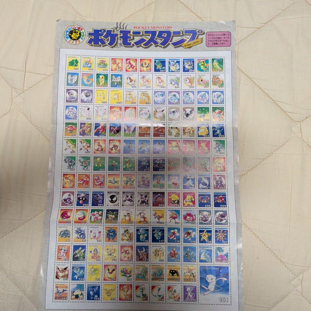 コンプリート！1997年ポケモンスタンプ