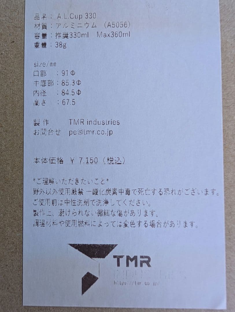 TMR Industries A.L.Cup 330 TMRインダストリー
