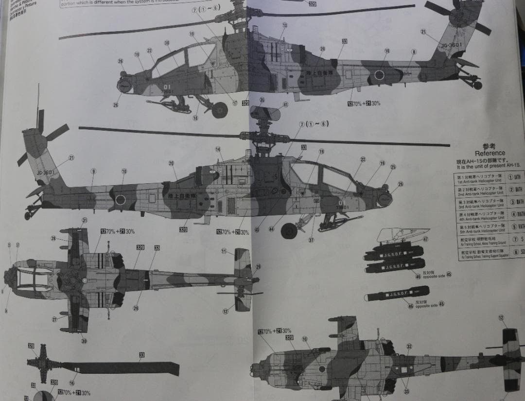 ハセガワ製　陸上自衛隊AHー６４D　 ロングボーアパッチ　プラキット　１／４８