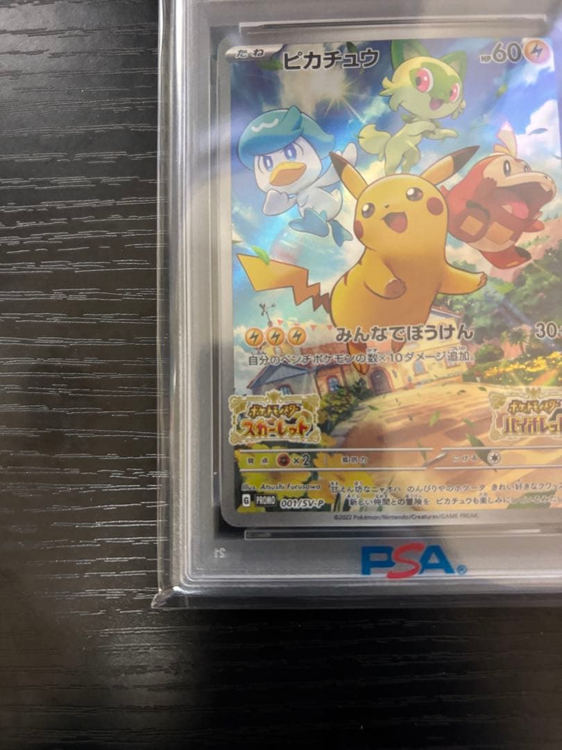 【PSA10】2022 ポケモン ピカチュウ #001 GEM MT 10