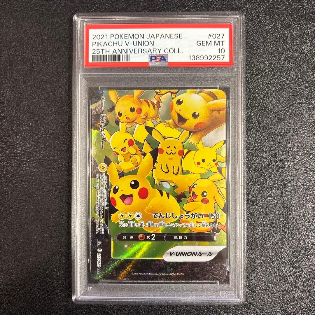 PSA10 ピカチュウV-UNION RRR S8a 25th 025/028