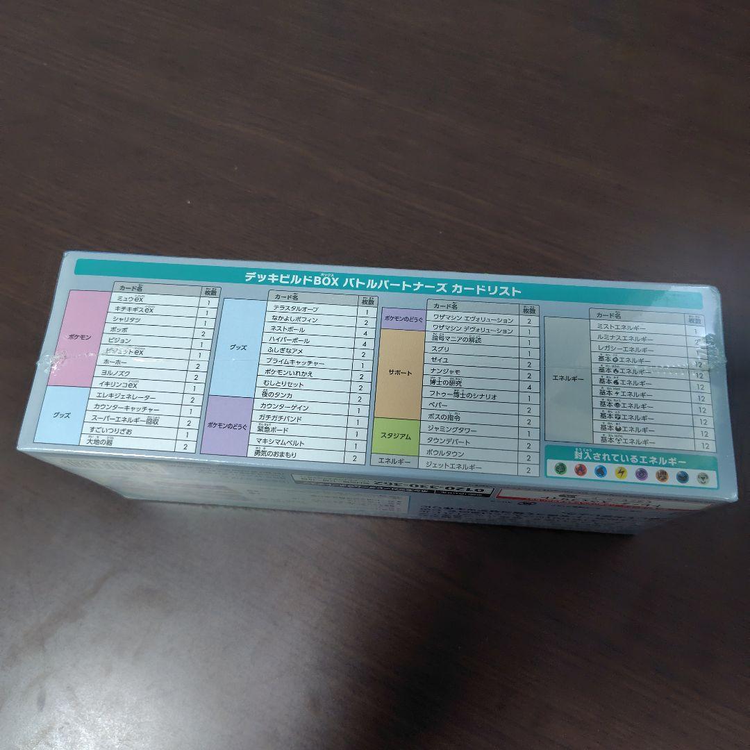 デッキビルドBOX 　ポケモンGOスペシャルセット