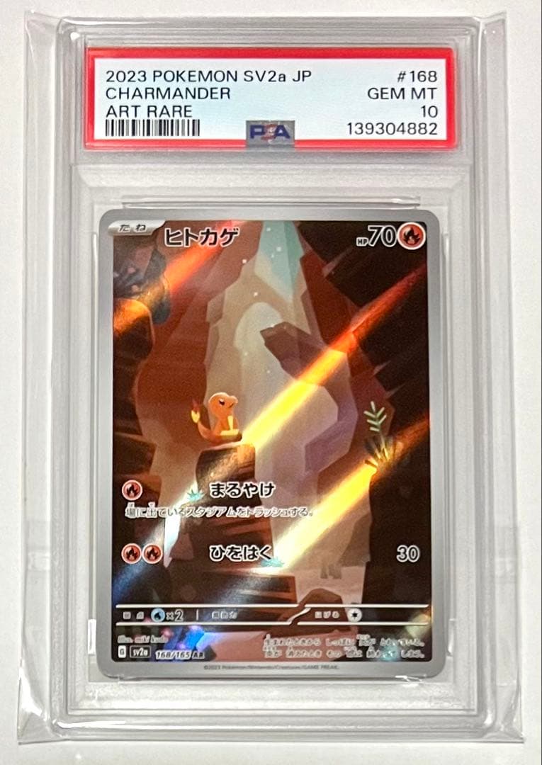 【PSA10】フシギダネ ヒトカゲ ゼニガメ AR 3連番セット　美品　ポケカ