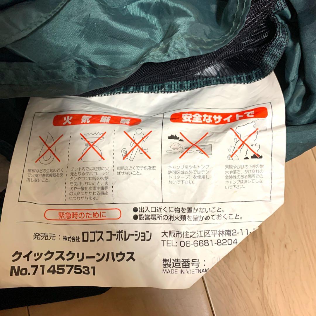 LOGOS クイック スクリーンハウス