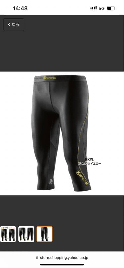 【タグ付き新品】SKINS　コンプレッション　DNAMIC 3/4タイツ
