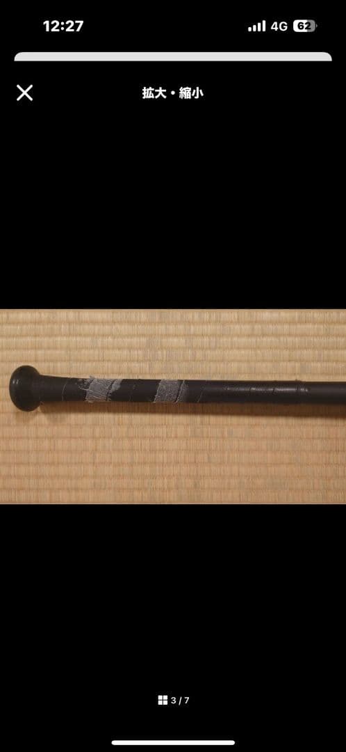 MIZUNO 軟式用　野球バット　ビヨンドマックス　メガキング 84cm