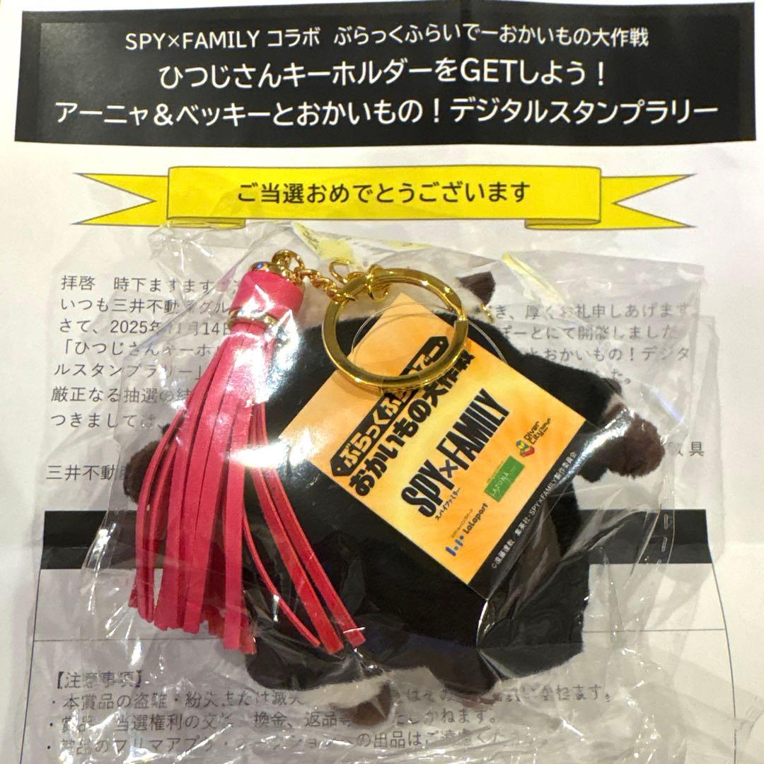 SPY×FAMILY ぶらっくふらいでー おかいもの大作戦 ひつじさん