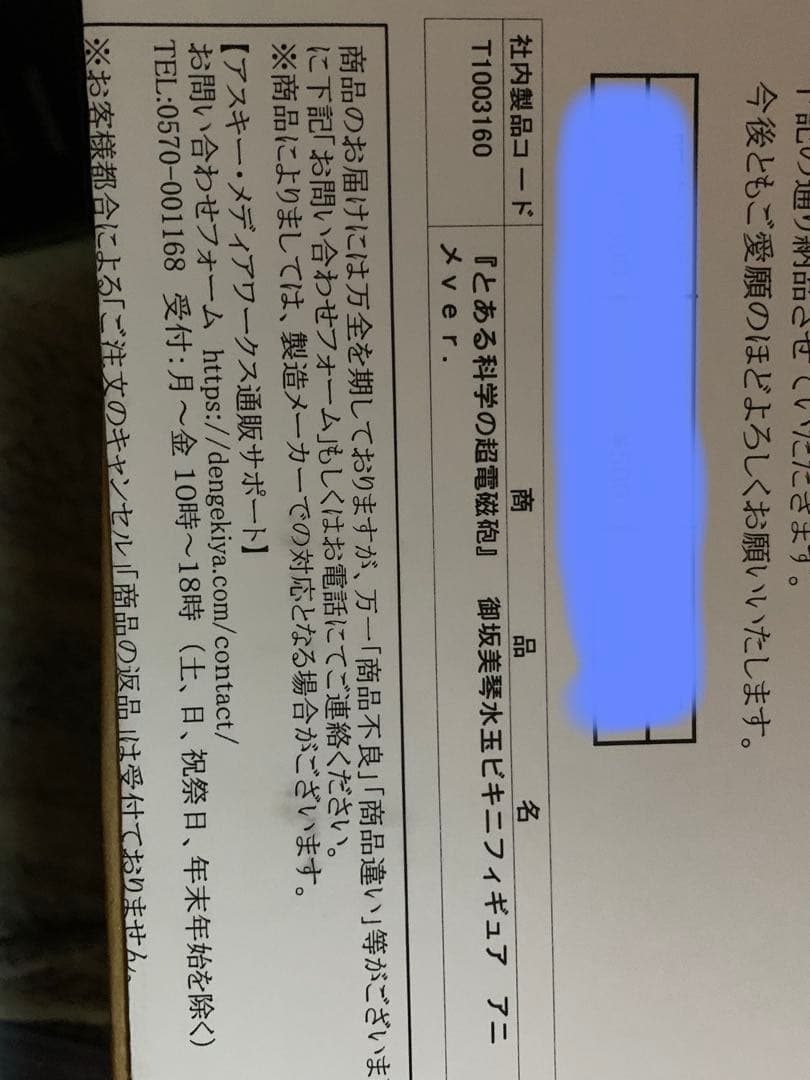 とある科学の超電磁砲 御坂美琴 水玉ビキニフィギュア アニメver.