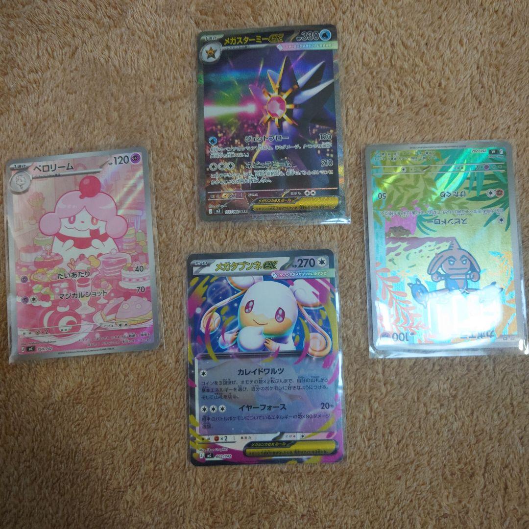 ペロリームar ポケモンスタートデッキ まとめ販売と メガスターミーSAR