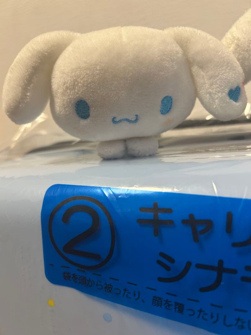 シナモロール キャリーバッグ 水色　ぬいぐるみ2体付き