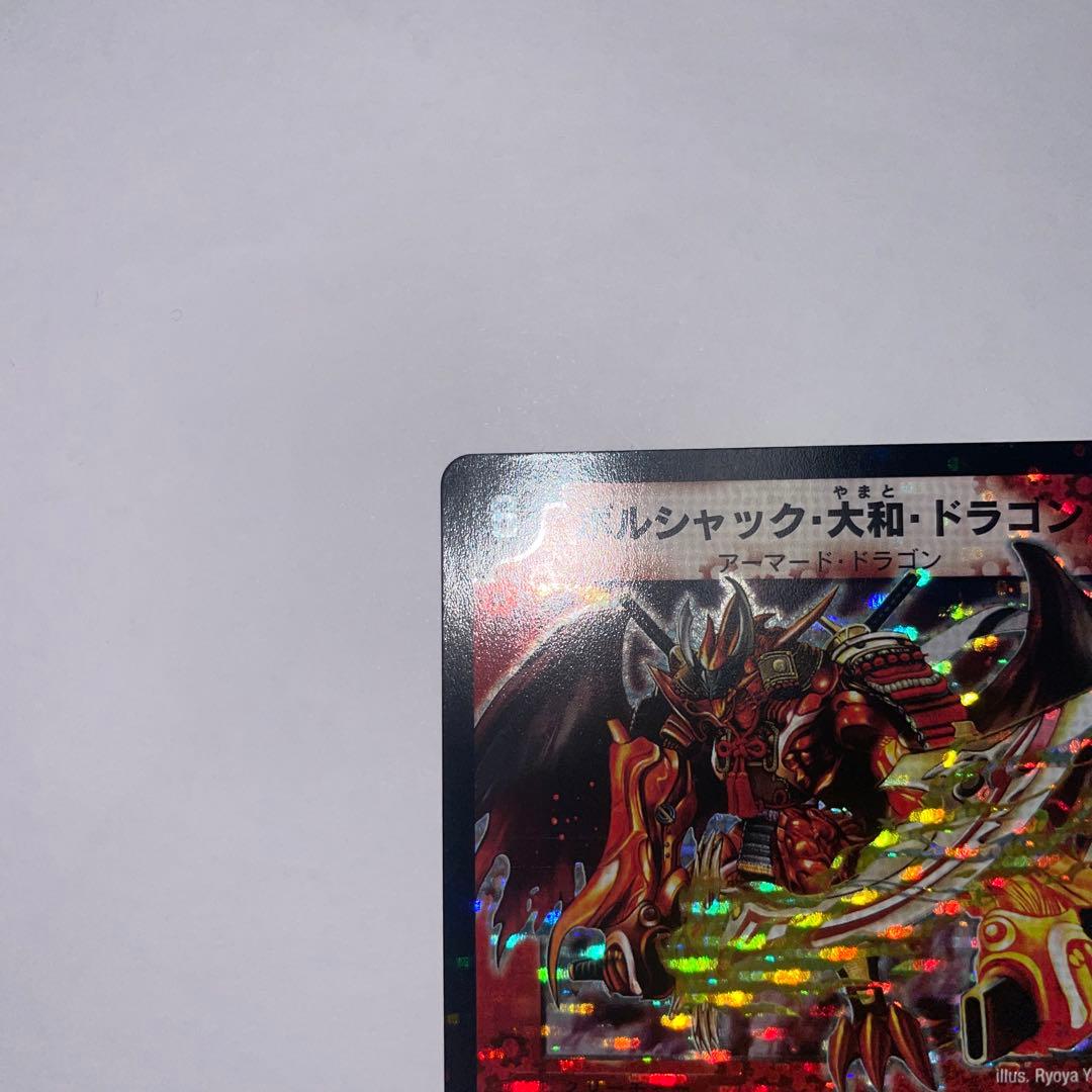ワンオーナー　美品　ボルシャック大和ドラゴン　初期　1864