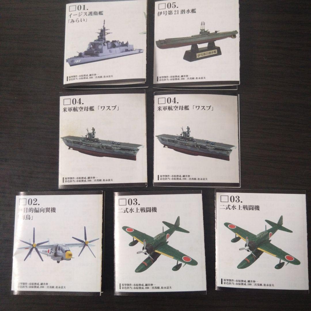 ジパング大図鑑(エフトイズ)　全5種(7個)セット