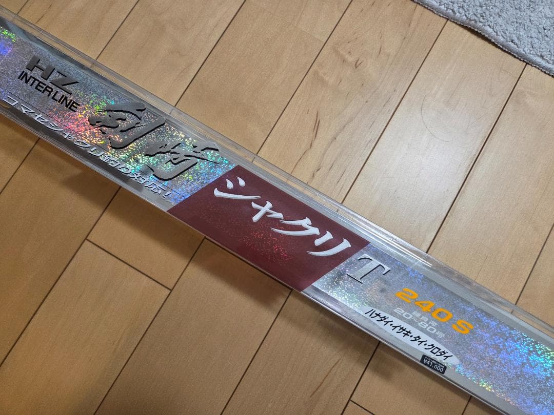 ダイワ HZ INTERLINE 剣崎シャクリT 240S 船竿