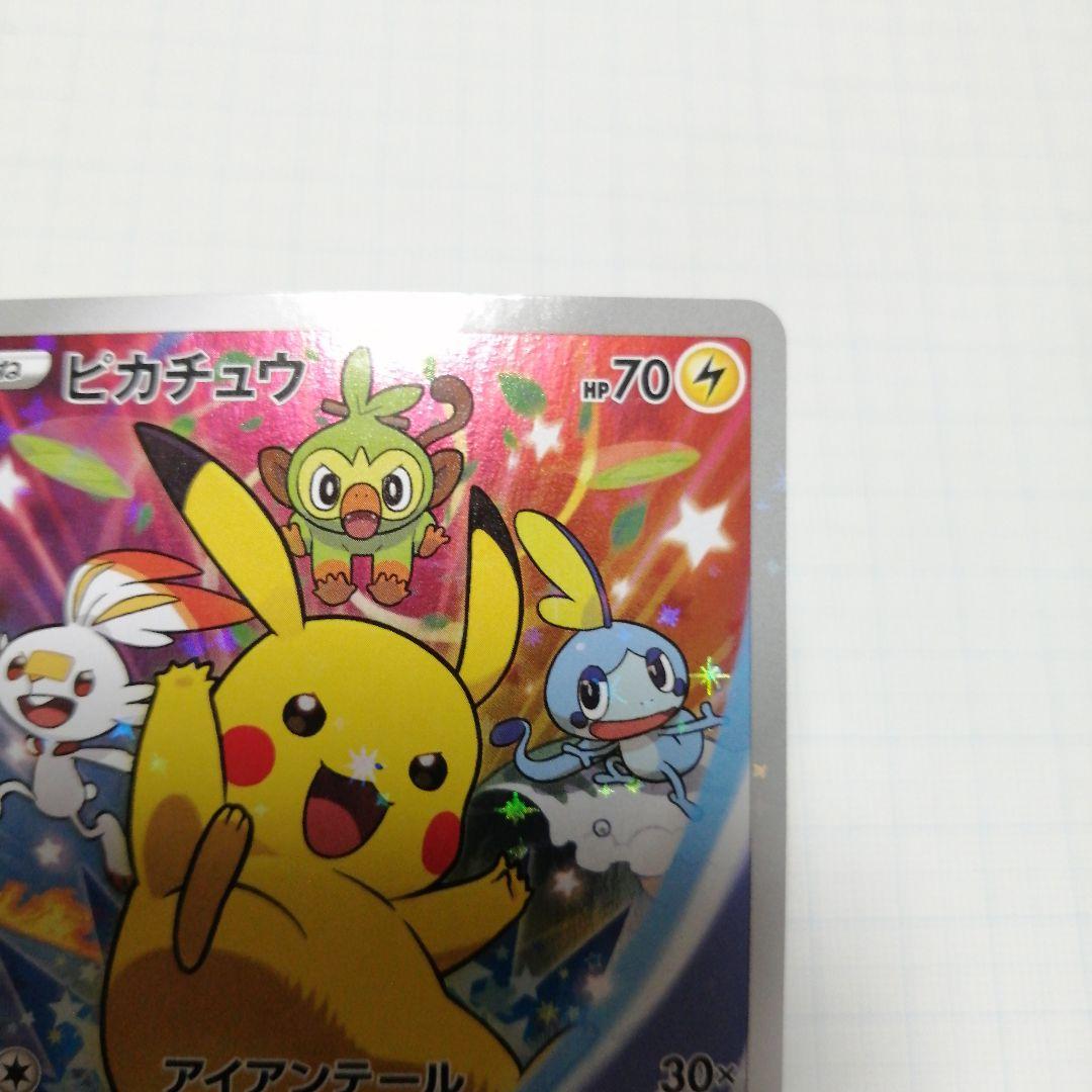 ポケモンカード　ピカチュウ　ソードシールド　プロモ　セブン
