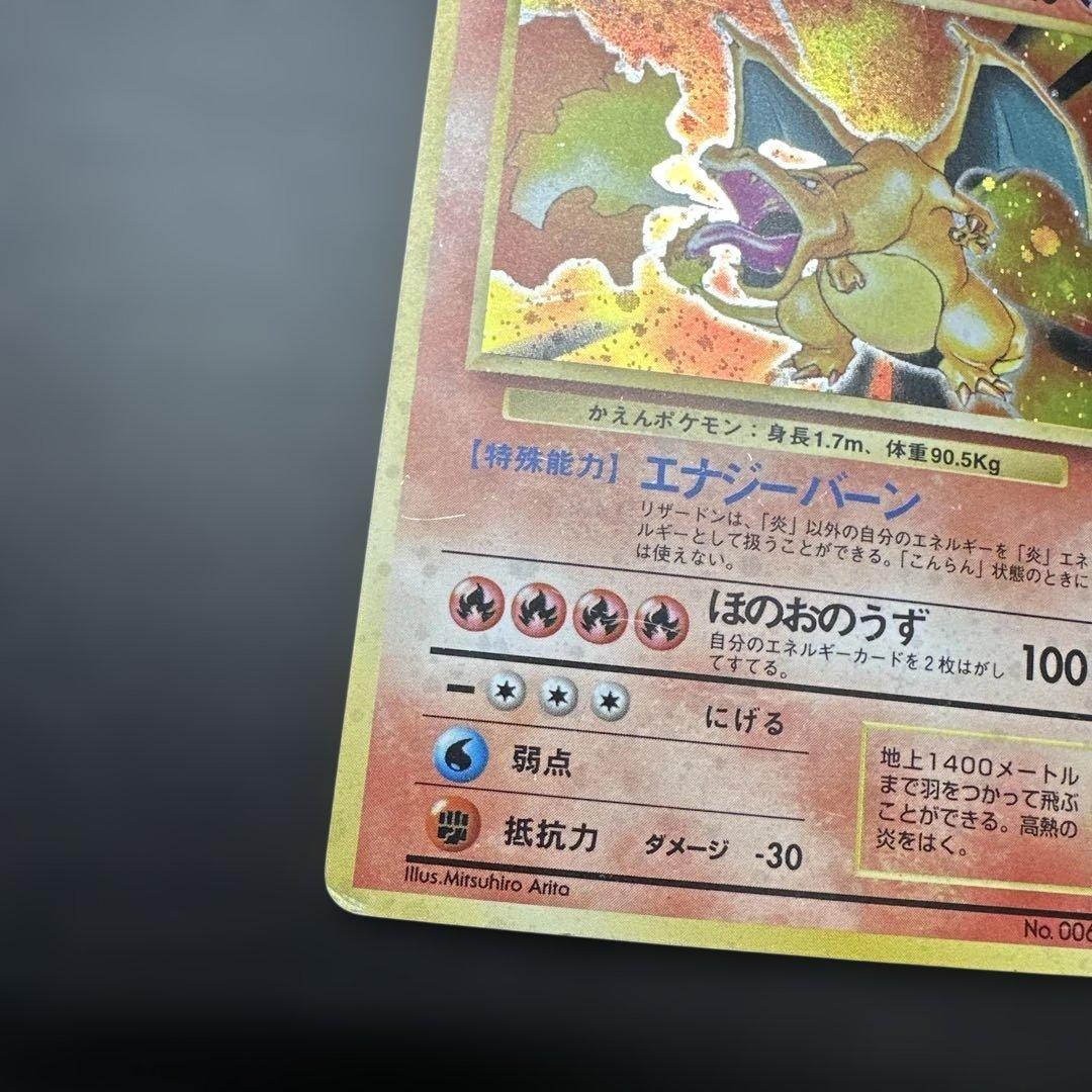 Charizard ポケモンカード 旧裏 かえんリザードン