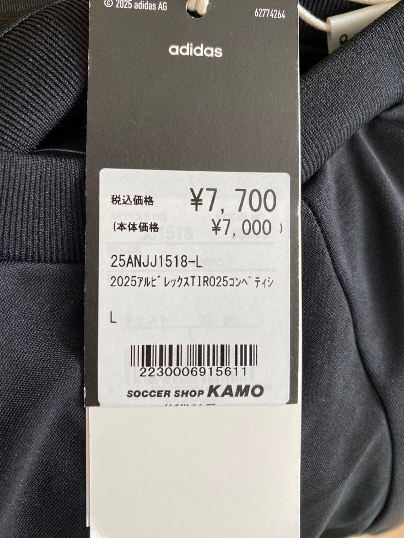 【未使用品】アルビレックス×アディダスTIRO25コンペティションジャージー Ｌ