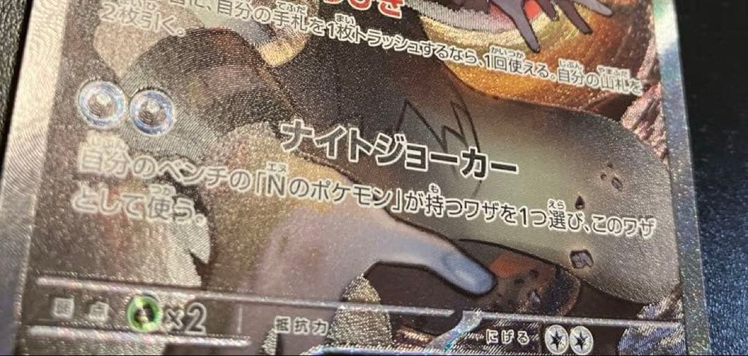 ✳︎Nのゾロアークex SAR 美品　値下げ中　早い者勝ち　エラー？加工ズレ？✳︎