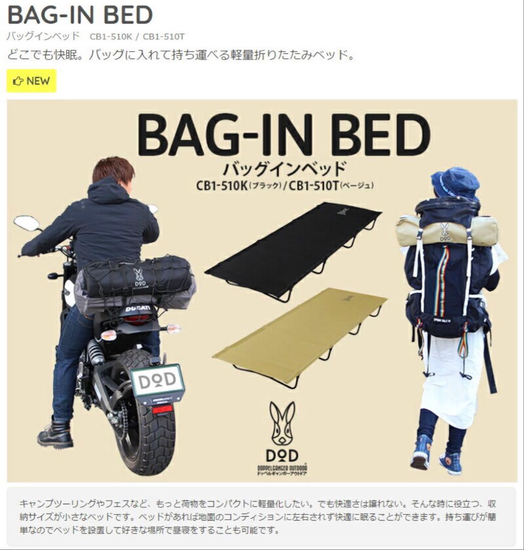 DOD バッグインベッド コット black CB1-510T