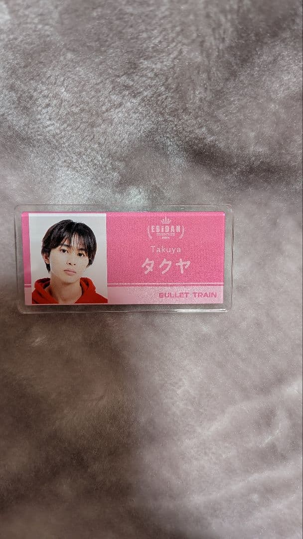 超特急 タクヤ グッズ