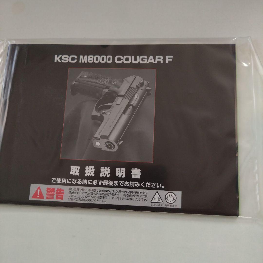 《専用》KSC M8000 COUGAR F ガスガン
