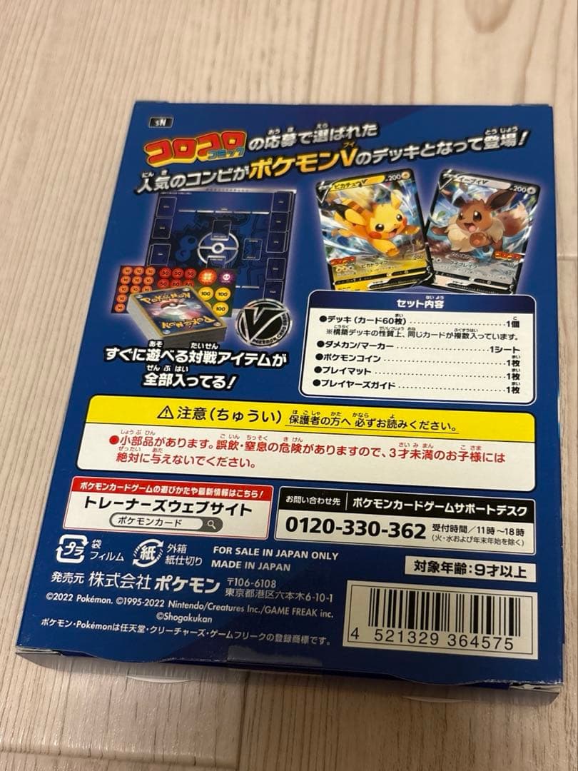 【未開封】ポケモンカードゲーム スタートデッキ 100 コロコロver. 000
