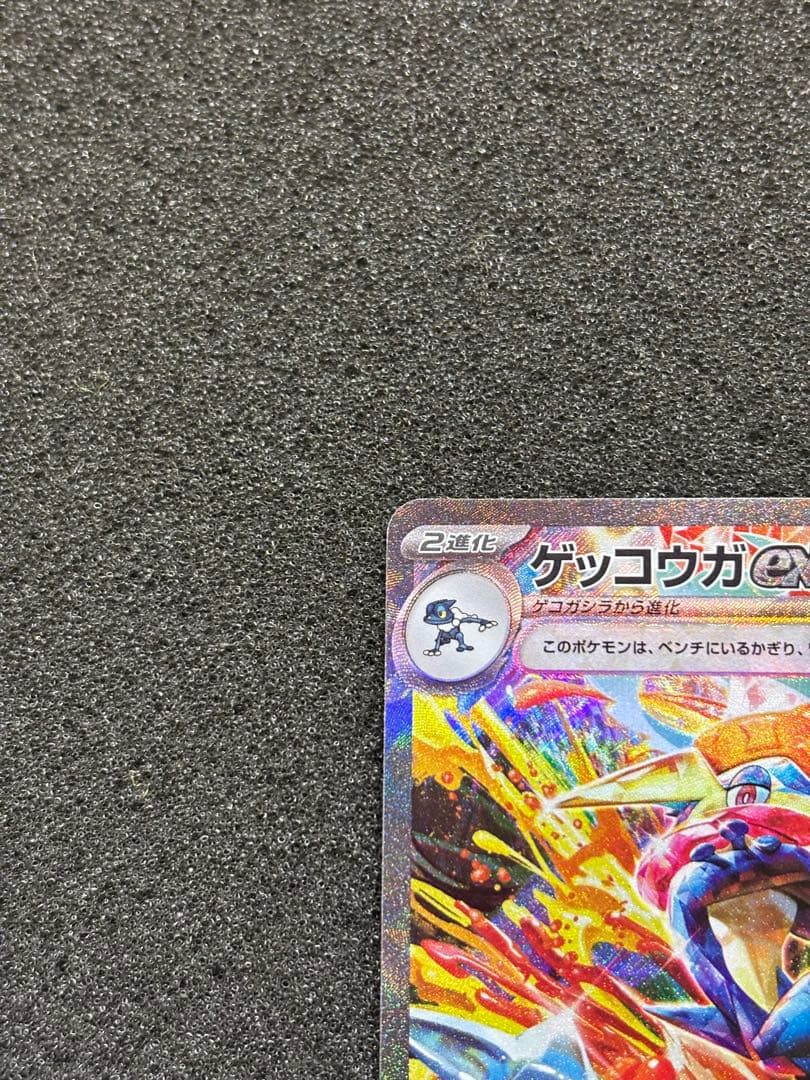 【準美品】ゲッコウガex SAR SV5a クリムゾンヘイズ 090/066