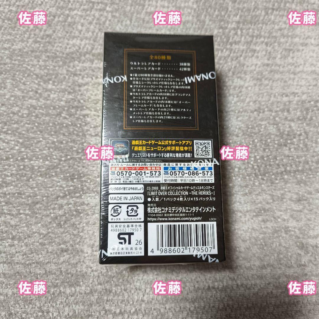 ⭐️シュリンク付　未サーチ⭐️　遊戯王　リミットオーバーコレクション　ヒーローズ