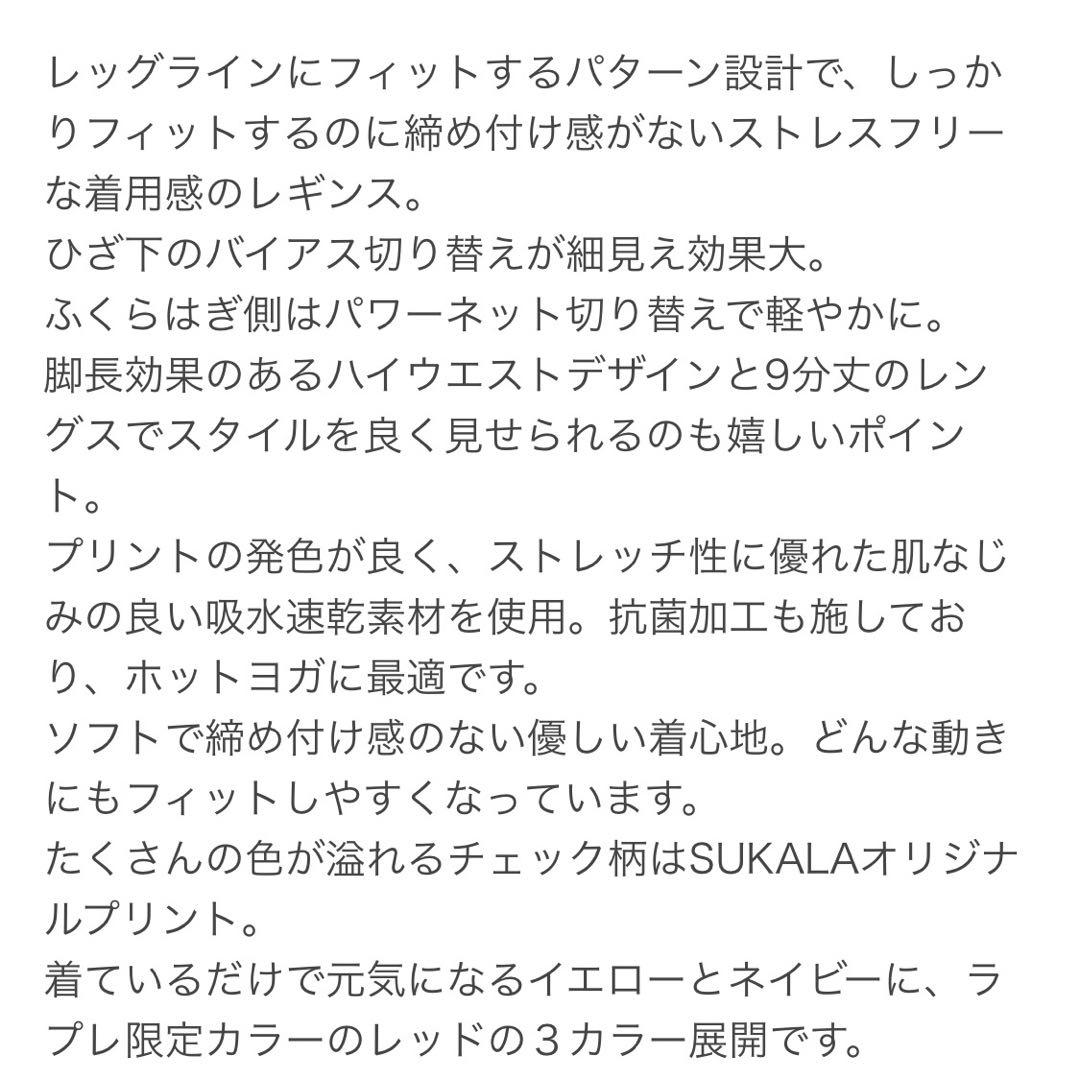 タグ付新品未開封LAVA♡スカーラチェックレギンスイエローL定価12100円ヨガ