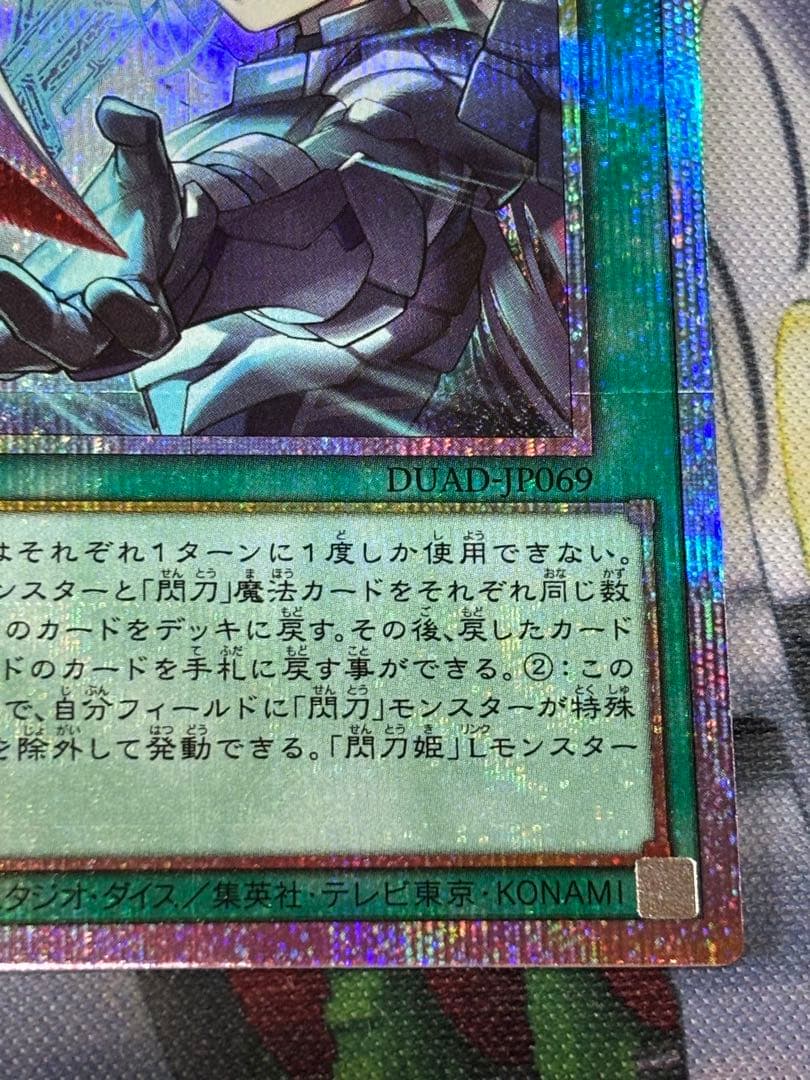 閃刀亜式-レムニスゲート　プリズマティックシークレット
