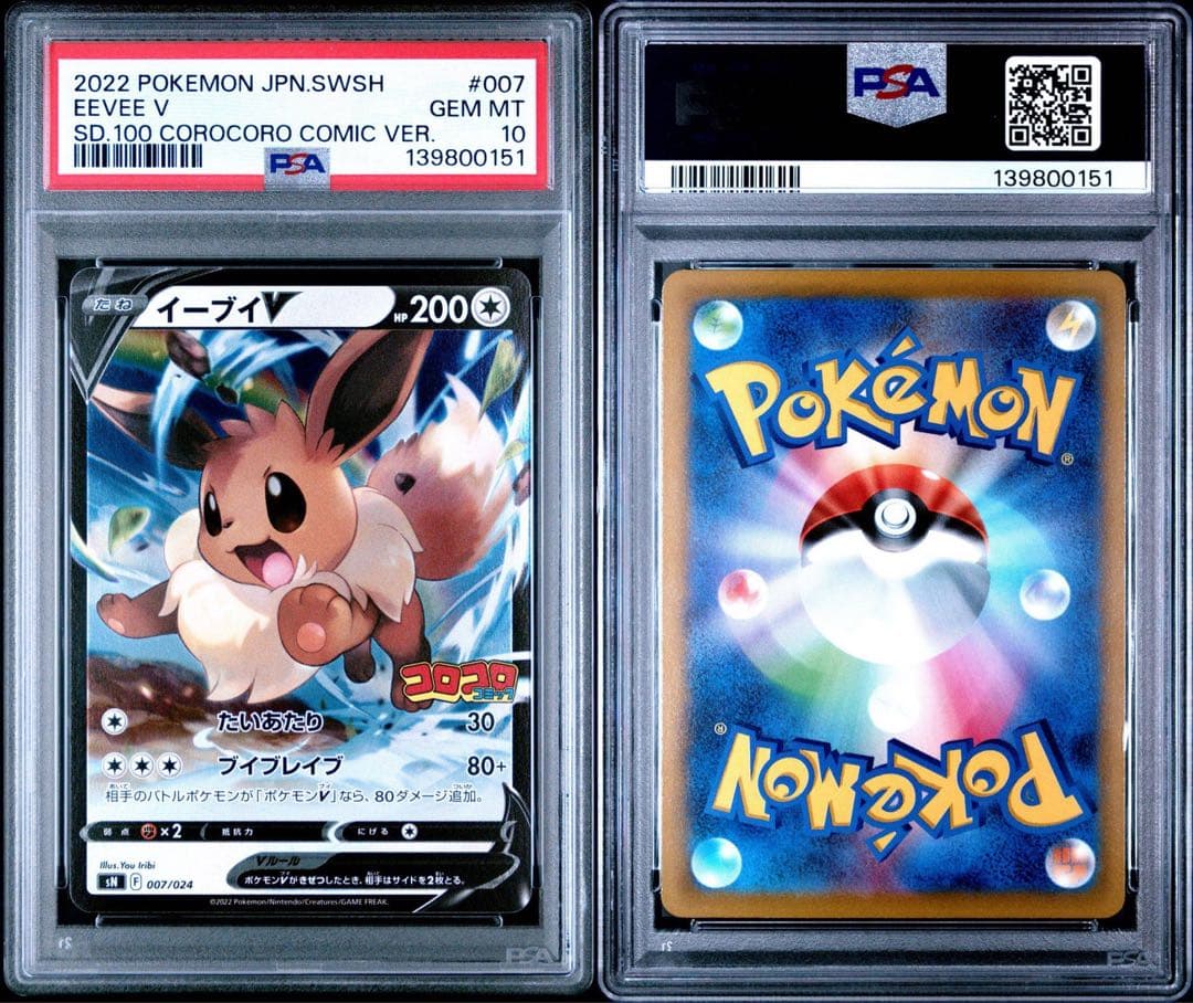 【PSA10 連番】ピカチュウV・イーブイV スタートデッキ100