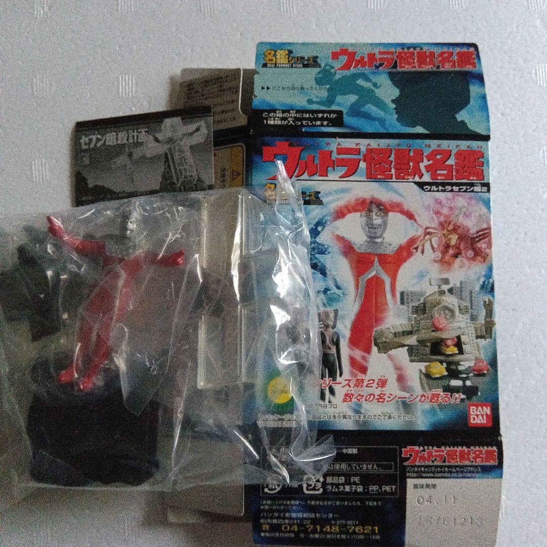 ウルトラマン ソフビ道其の一 未開封 ウルトラ怪獣名鑑３ ウルトラ怪獣名鑑セブン