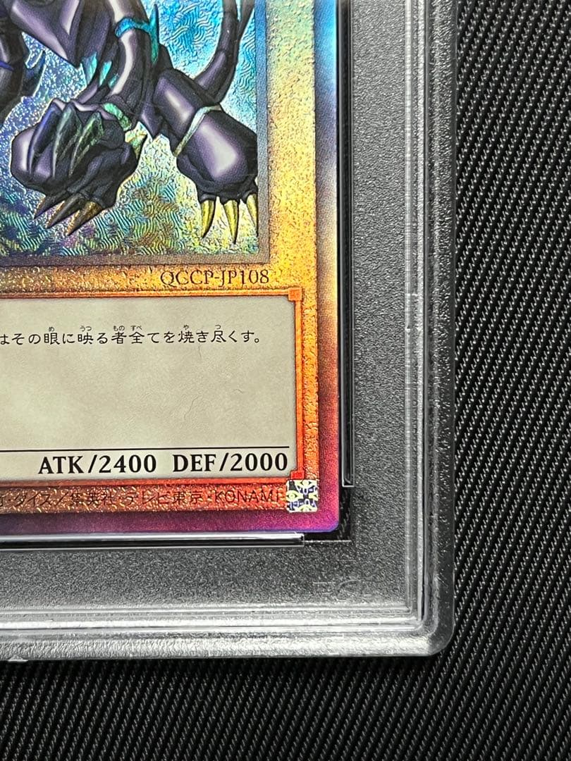 遊戯王　真紅眼の黒竜　レリーフ　アルティメットレア　PRIDE PSA10