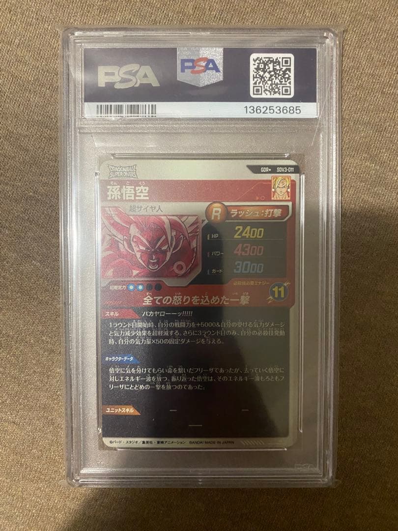 PSA10 孫悟空 SDV3-011 GDRパラレル