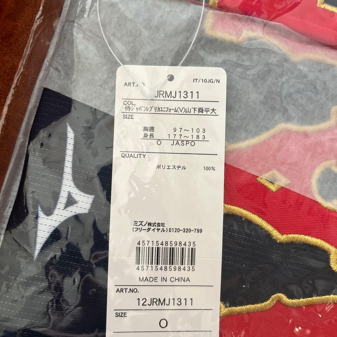 侍ジャパン　オリックス　山下舜平大　レプリカユニフォーム