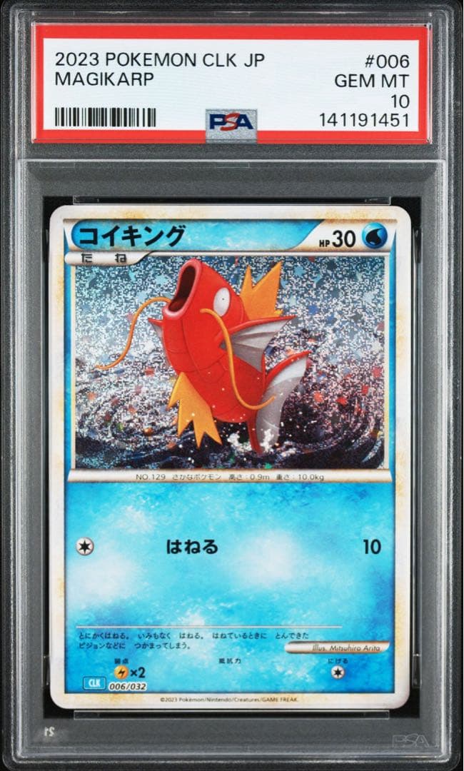 【PSA10/2連番】コイキング ギャラドス classic