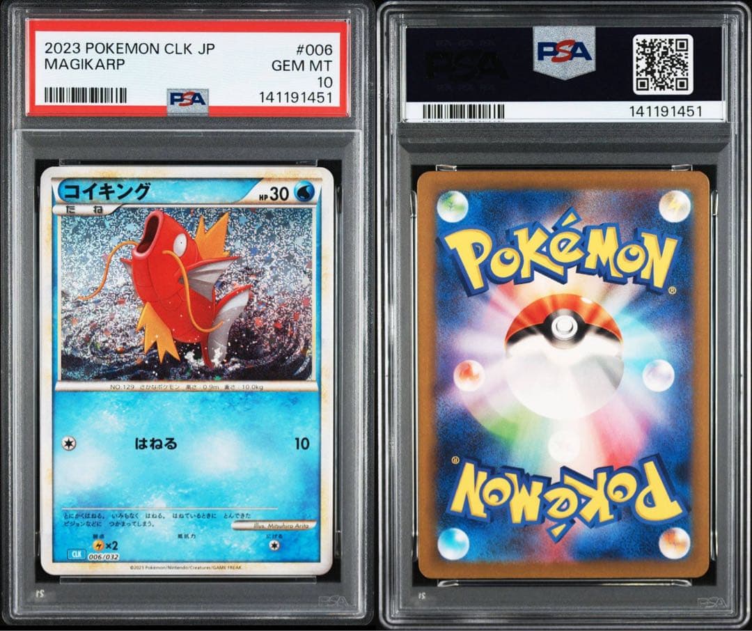 【PSA10/2連番】コイキング ギャラドス classic