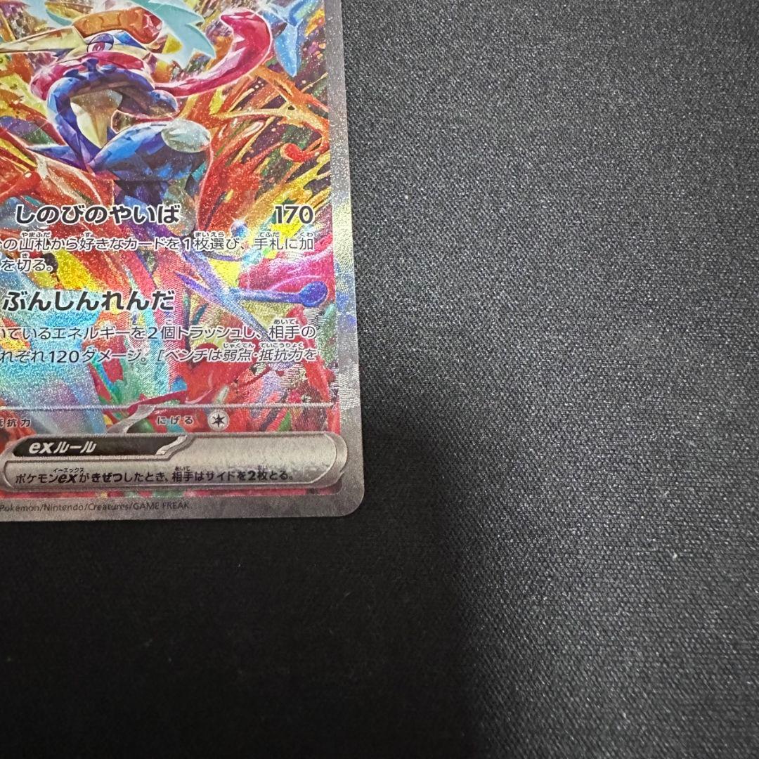 【美品、センタリング良好】ゲッコウガex sar クリムゾンヘイズ sv5a