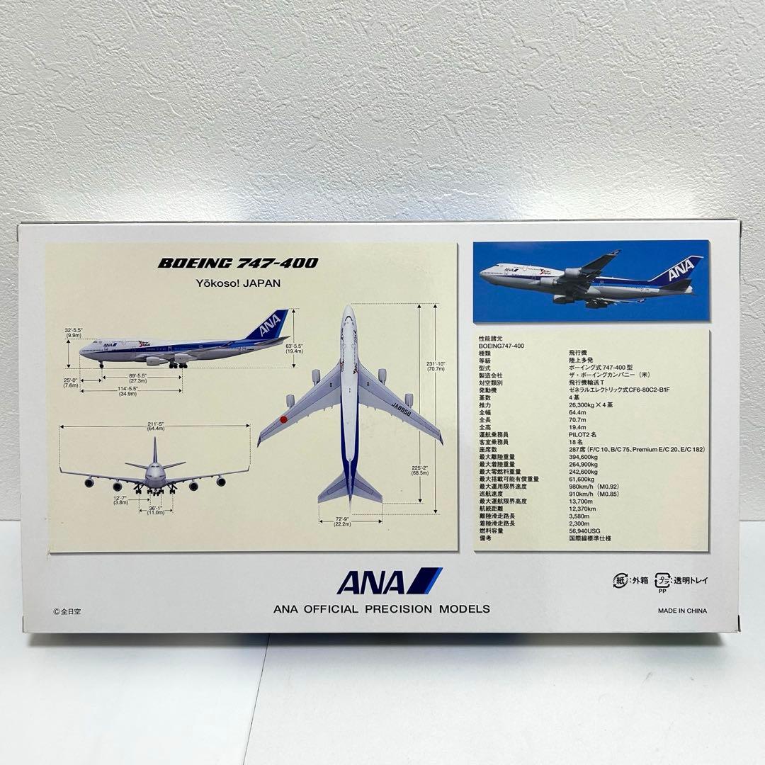 1/200 全日空 ANA アナ ボーイング 747-400 JA8958