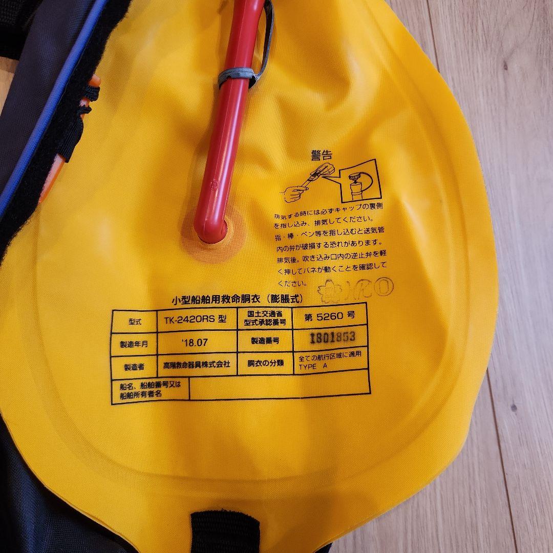 自動膨張式　ブルーストーム　ライフジャケットBSJ-2520RS