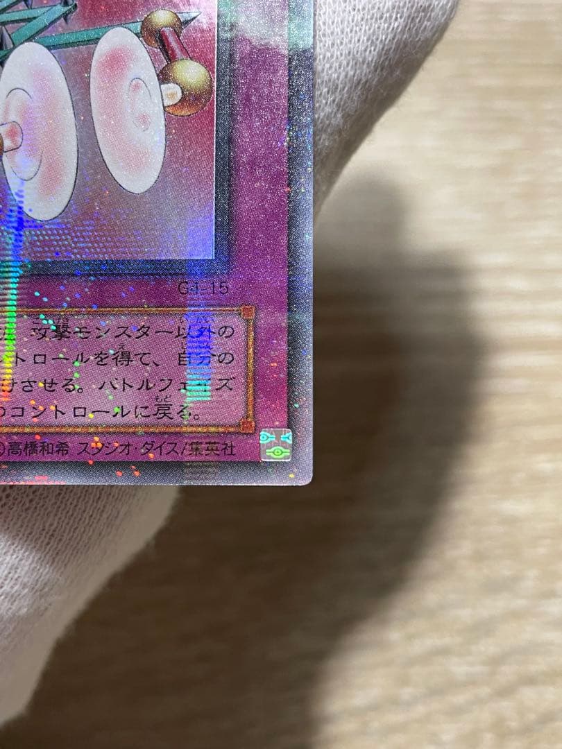 遊戯王 マジックアームシールド パラレルレア