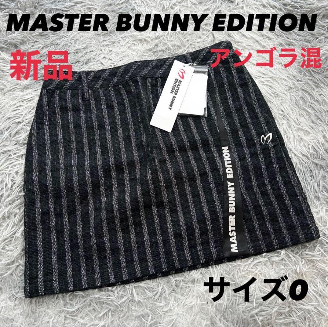 おまとめ　パーリーゲイツ　スカート　ストレッチ　秋冬　アーガイル柄　サイズ0