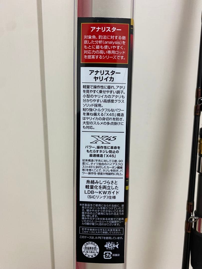 Daiwaアナリスターヤリイカ 195 美品