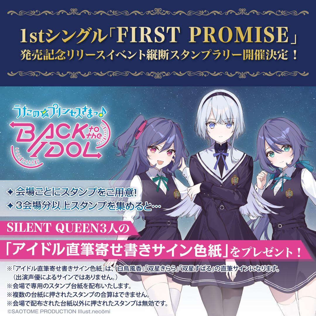 うたの☆プリンセスさまっ♪ SILENT QUEEN 直筆サイン色紙