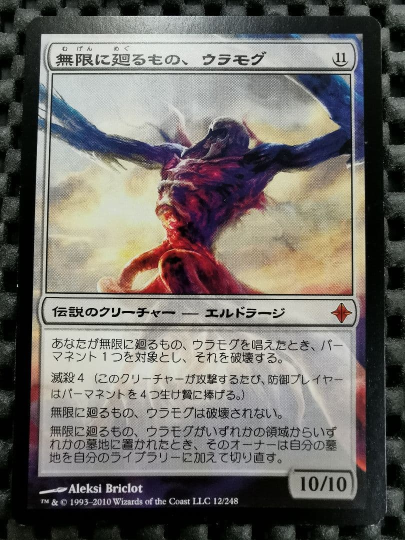 エムラクール　コジレック　ウラモグ他　神話レア　mtg　エルドラージ4枚セット①