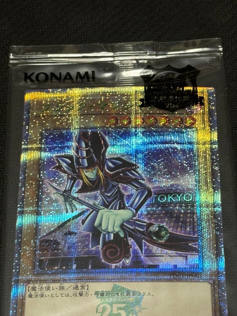 ブラックマジシャン　東京ドーム　未開封　25周年　遊戯王